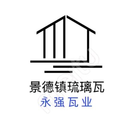 永强建材~景德镇琉璃瓦