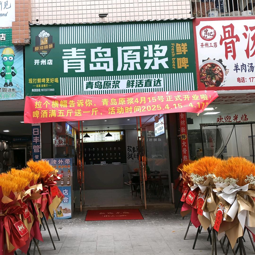 开州区醇沏酒水经营部