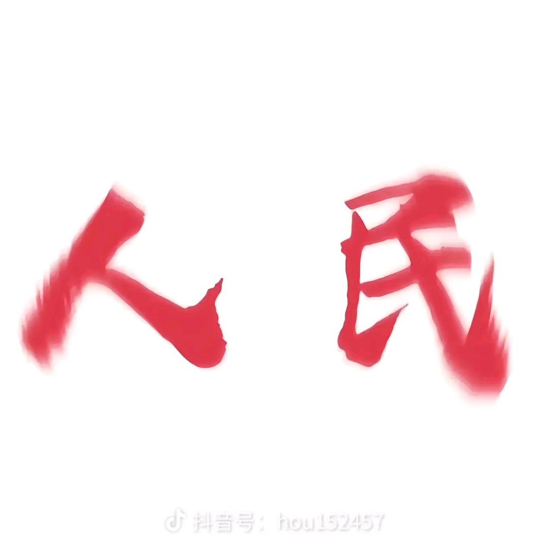 管理