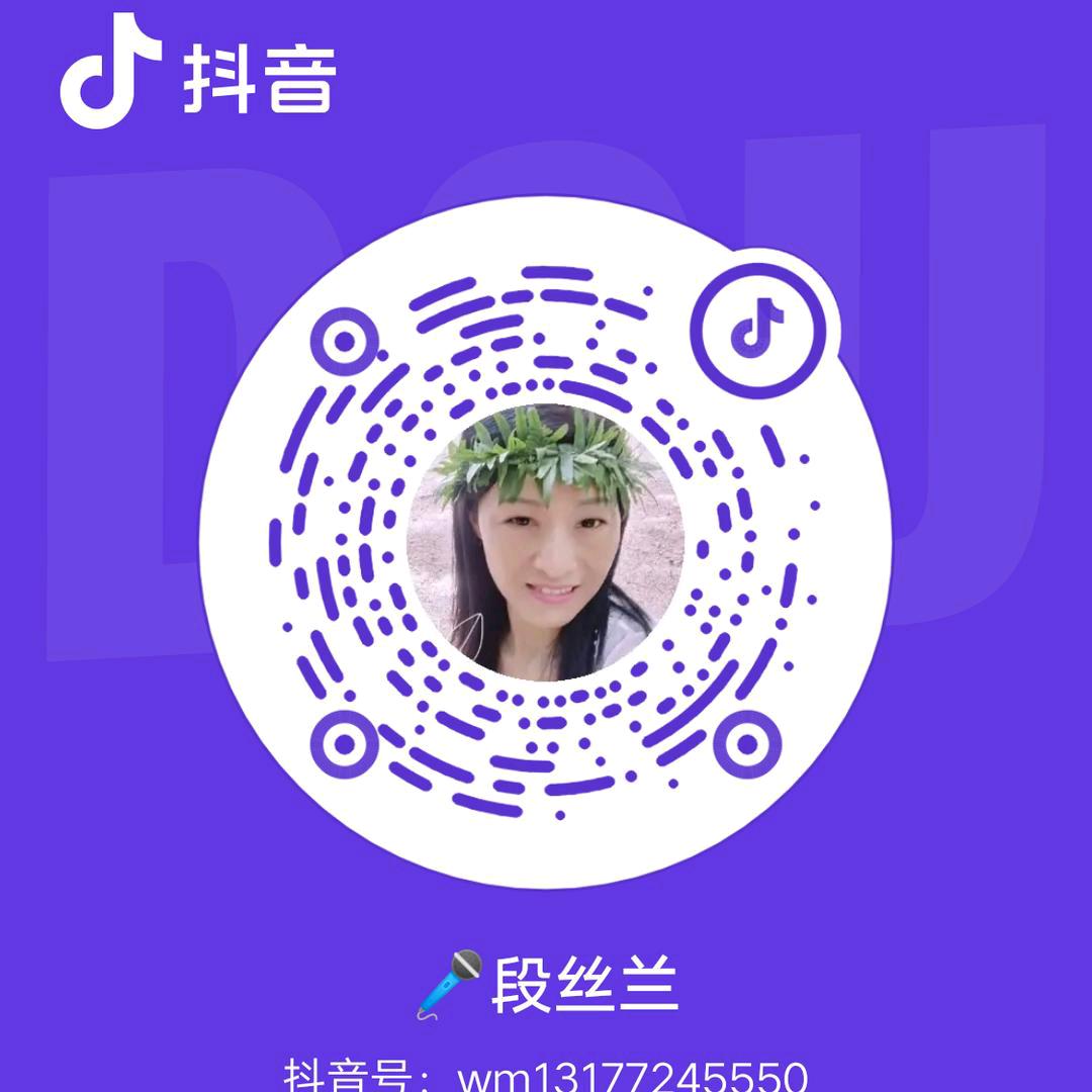🎤段丝兰