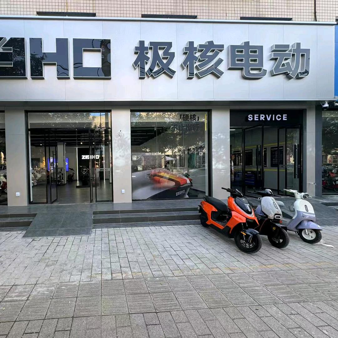 ZEEHO极核电动(安丘潍安路店)