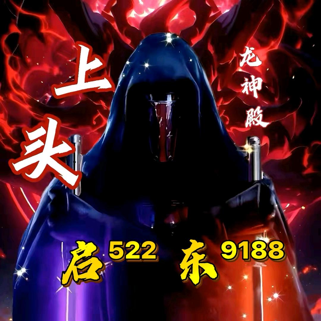 启⁵²² 东⁹¹⁸⁸