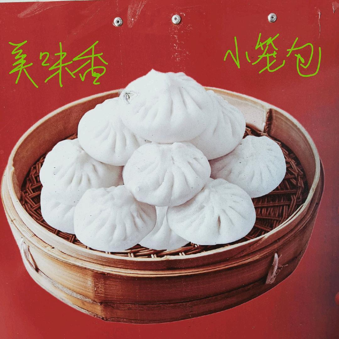 美味香（小笼包）