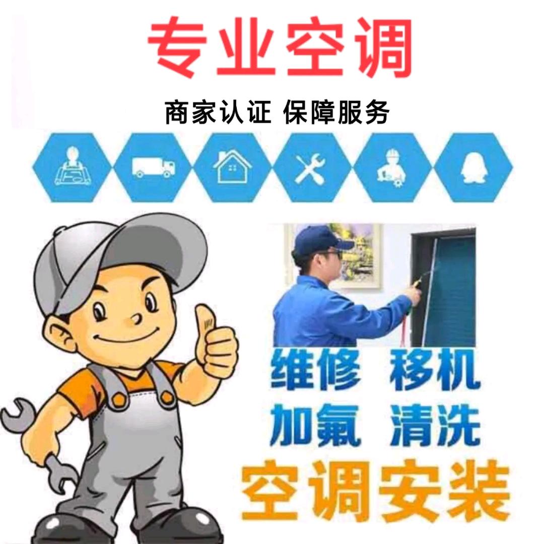 🇨🇳蓬莱空调安装小宝哥🇨🇳