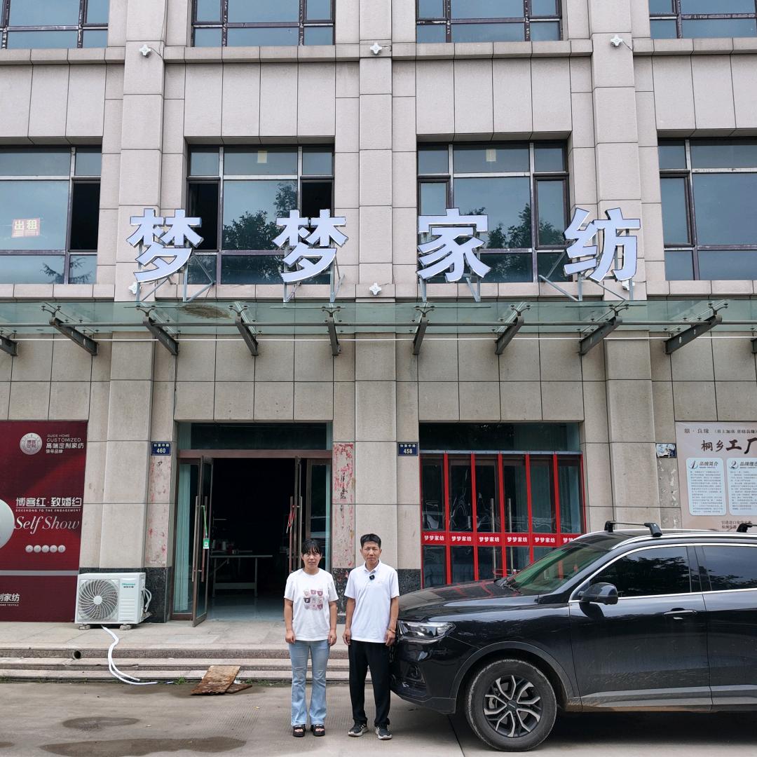 曲沃梦梦家纺-梦梦