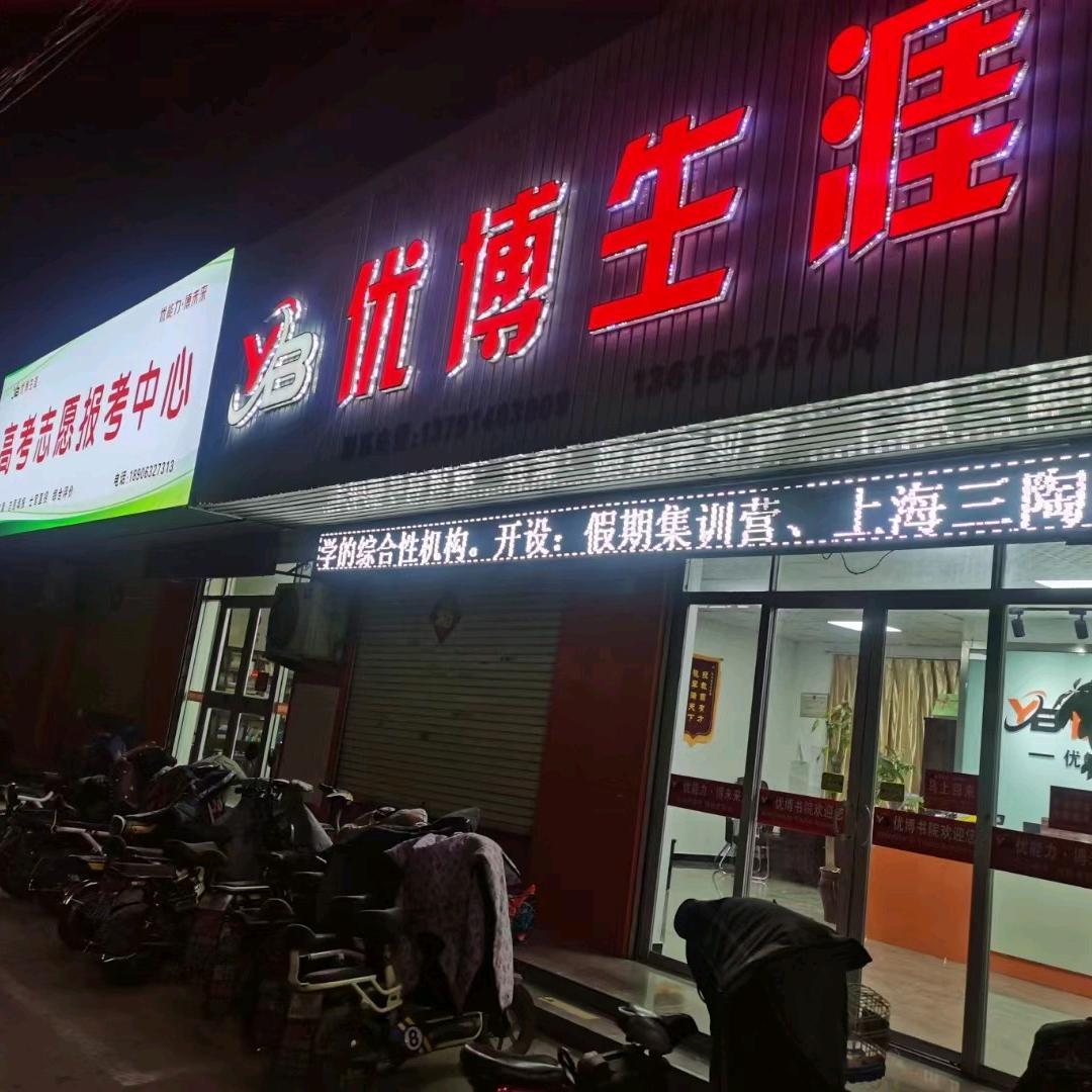 优博教育董老师