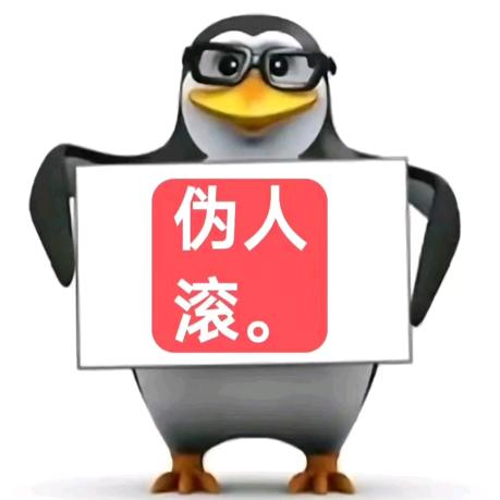 猛吸脑残好运