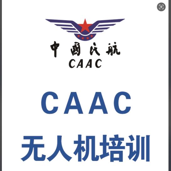 邯郸驰安无人机培训机构