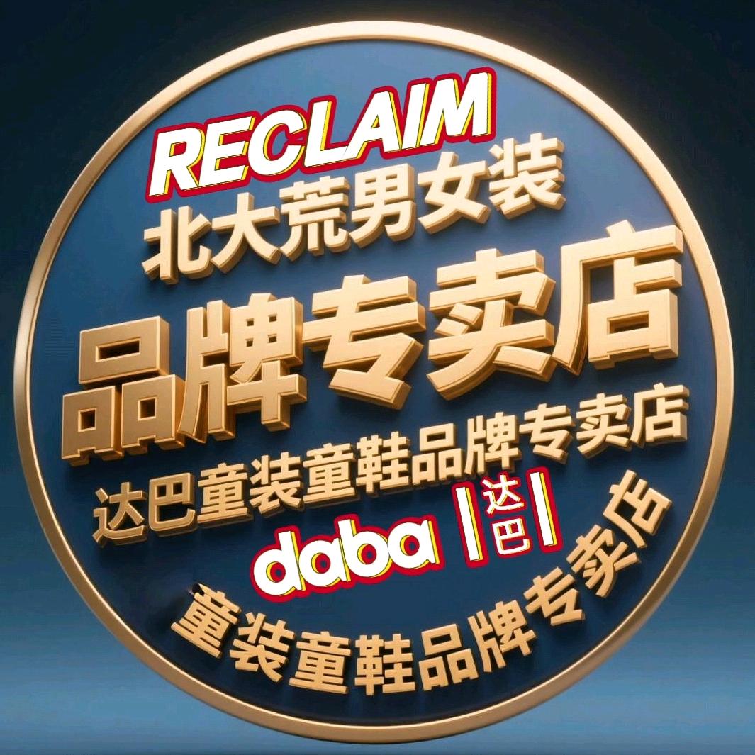 蓬南镇达巴童装&北大荒情侣装