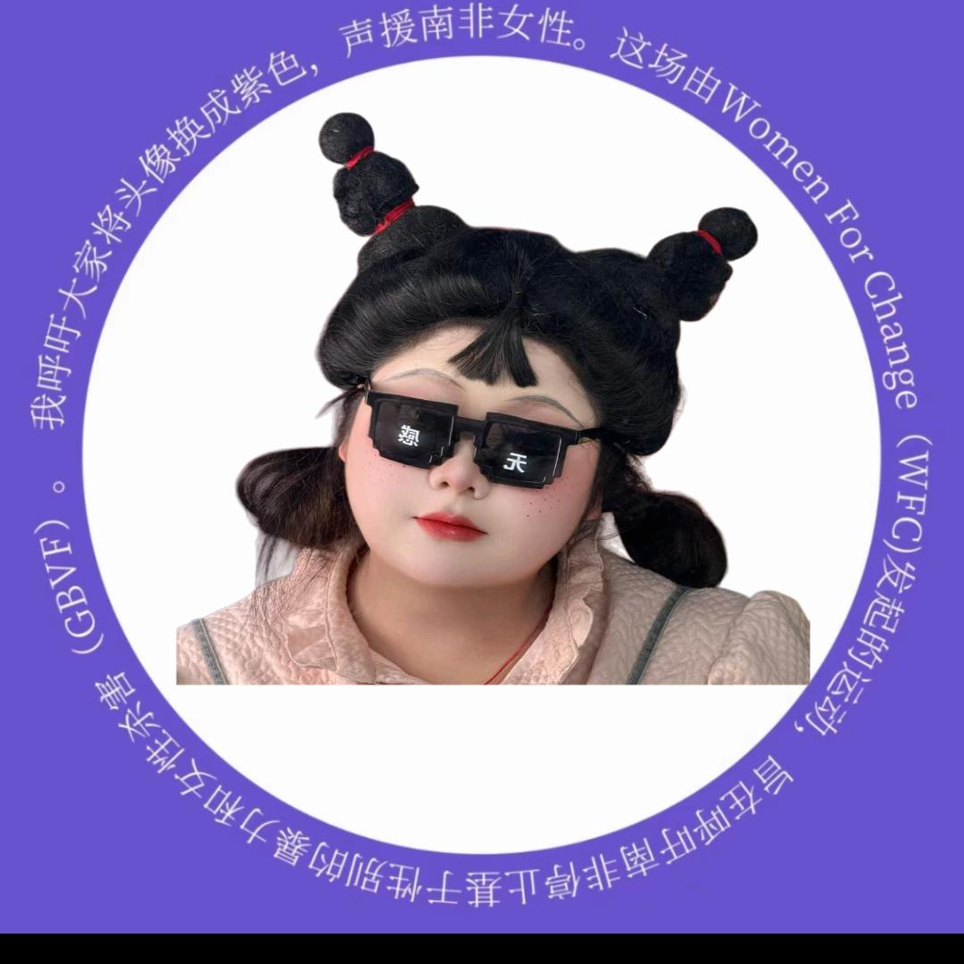 璐璐（接妆版）