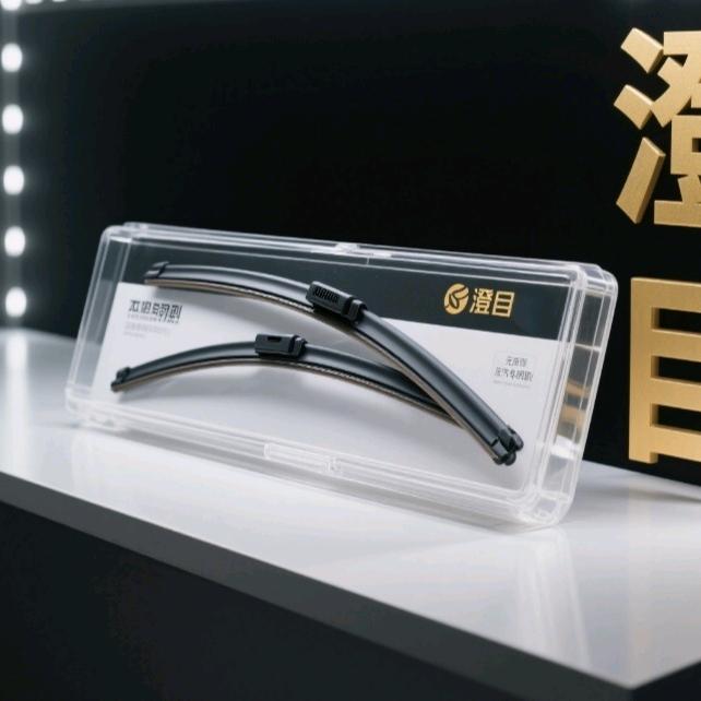 澄目高品质雨刷器