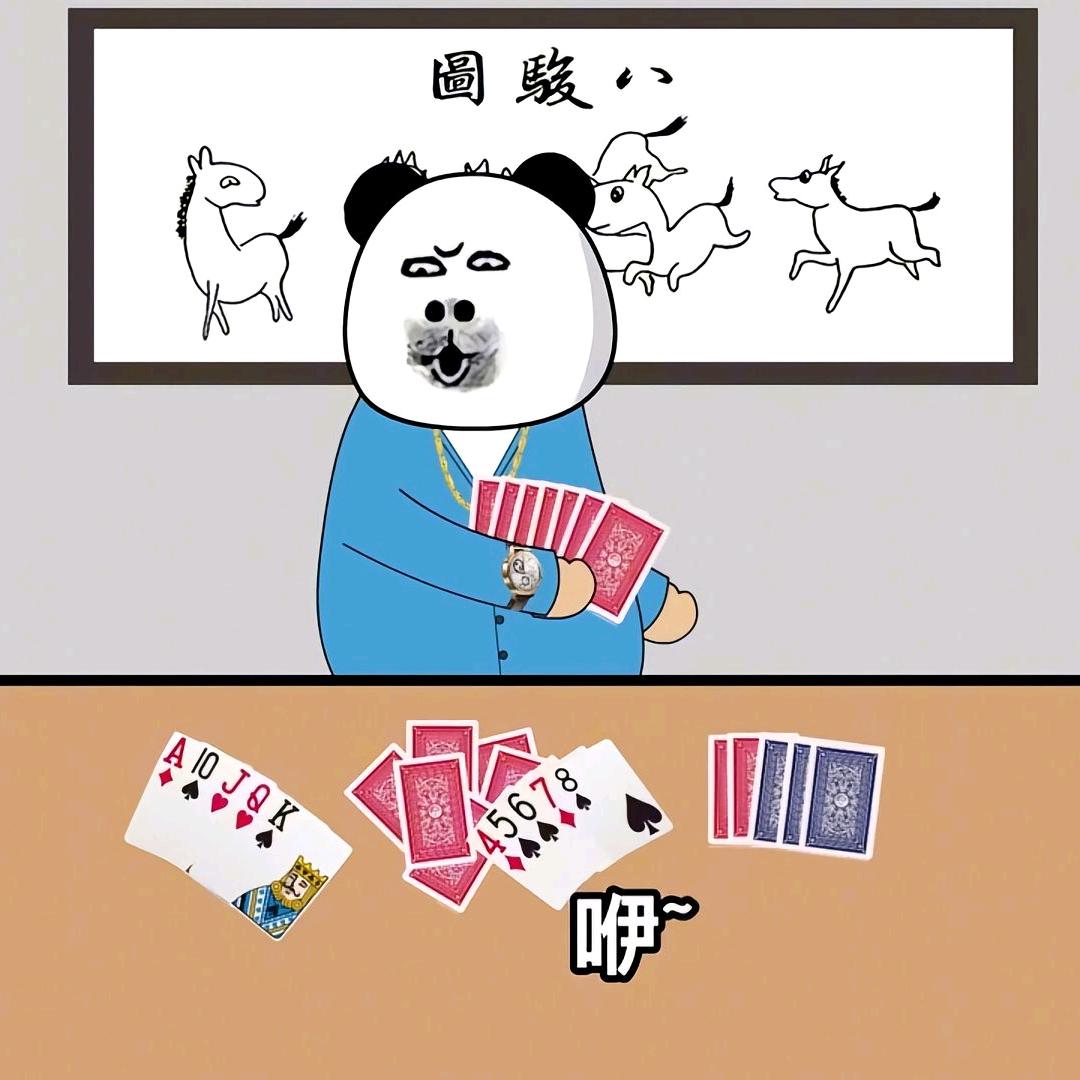 豫北四人斗地主