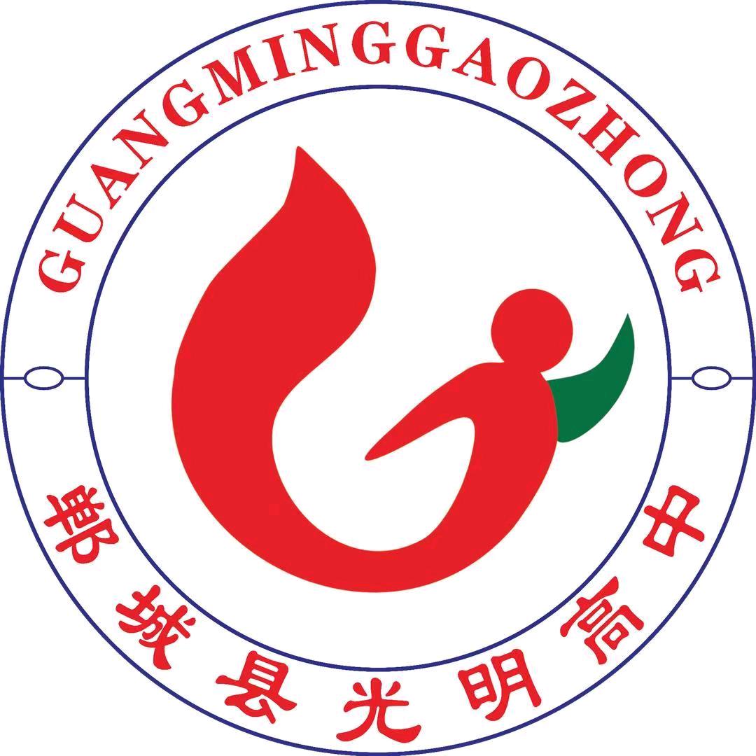 郸城县光明高中