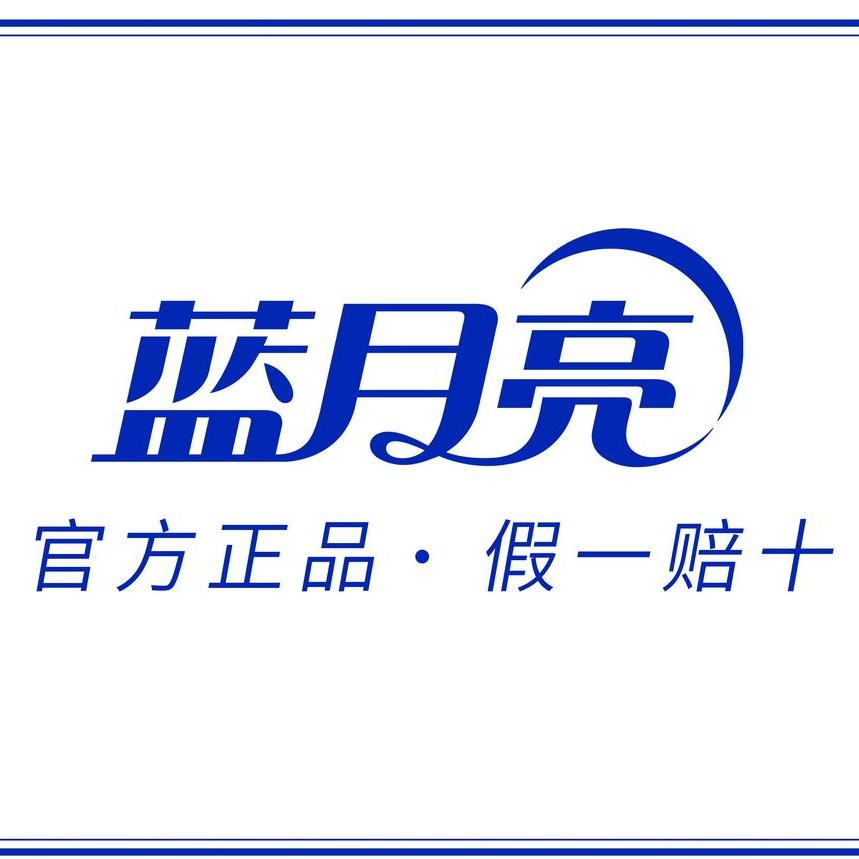 蓝月亮特惠专场_肆月