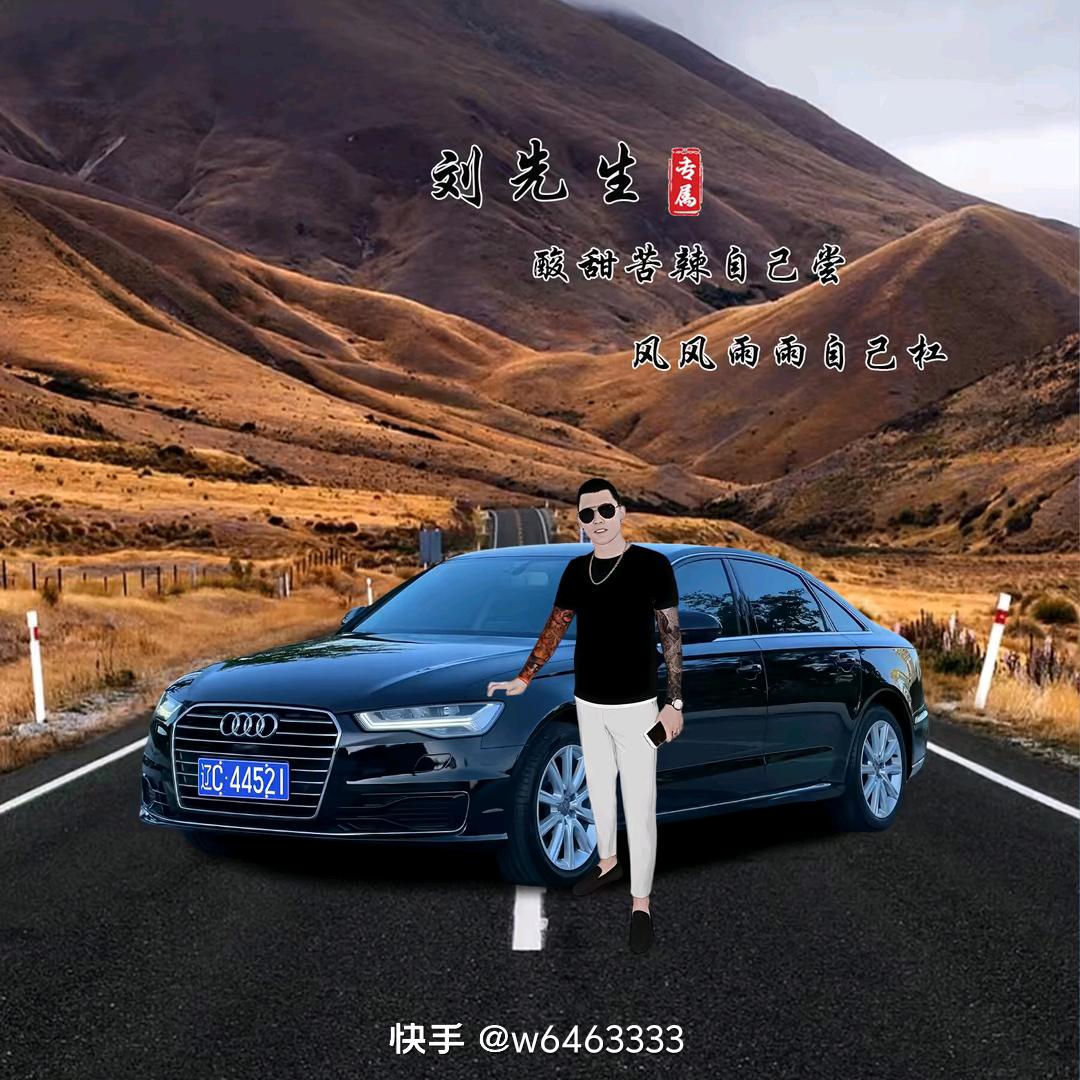 ☞爲你葶劉