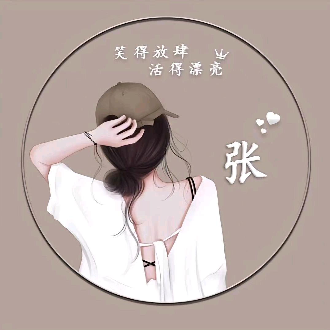 顺其自然……