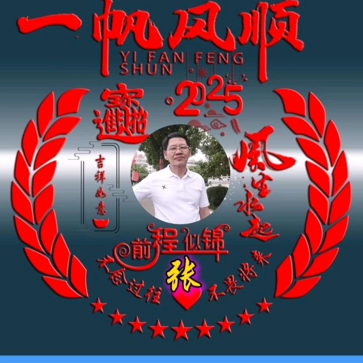 知足长乐