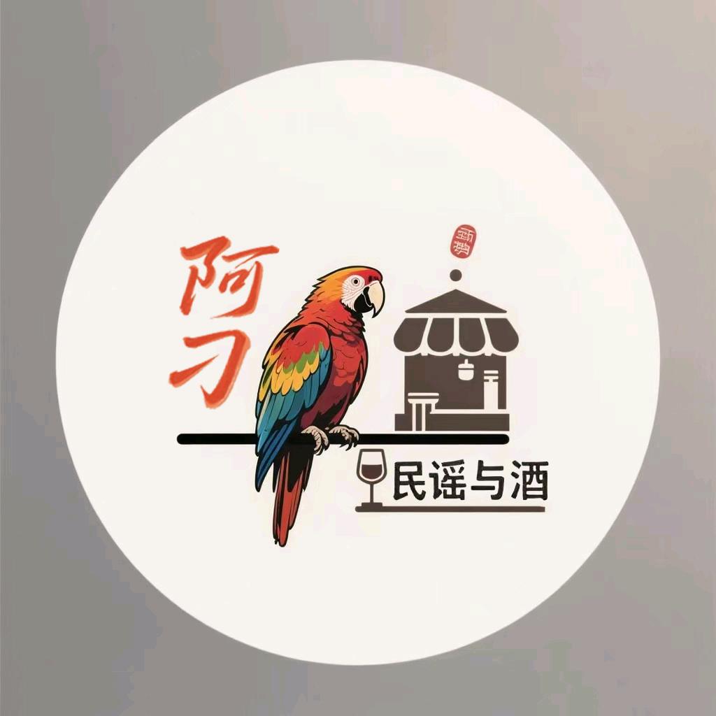 阿刁·火塘民谣酒馆官方号