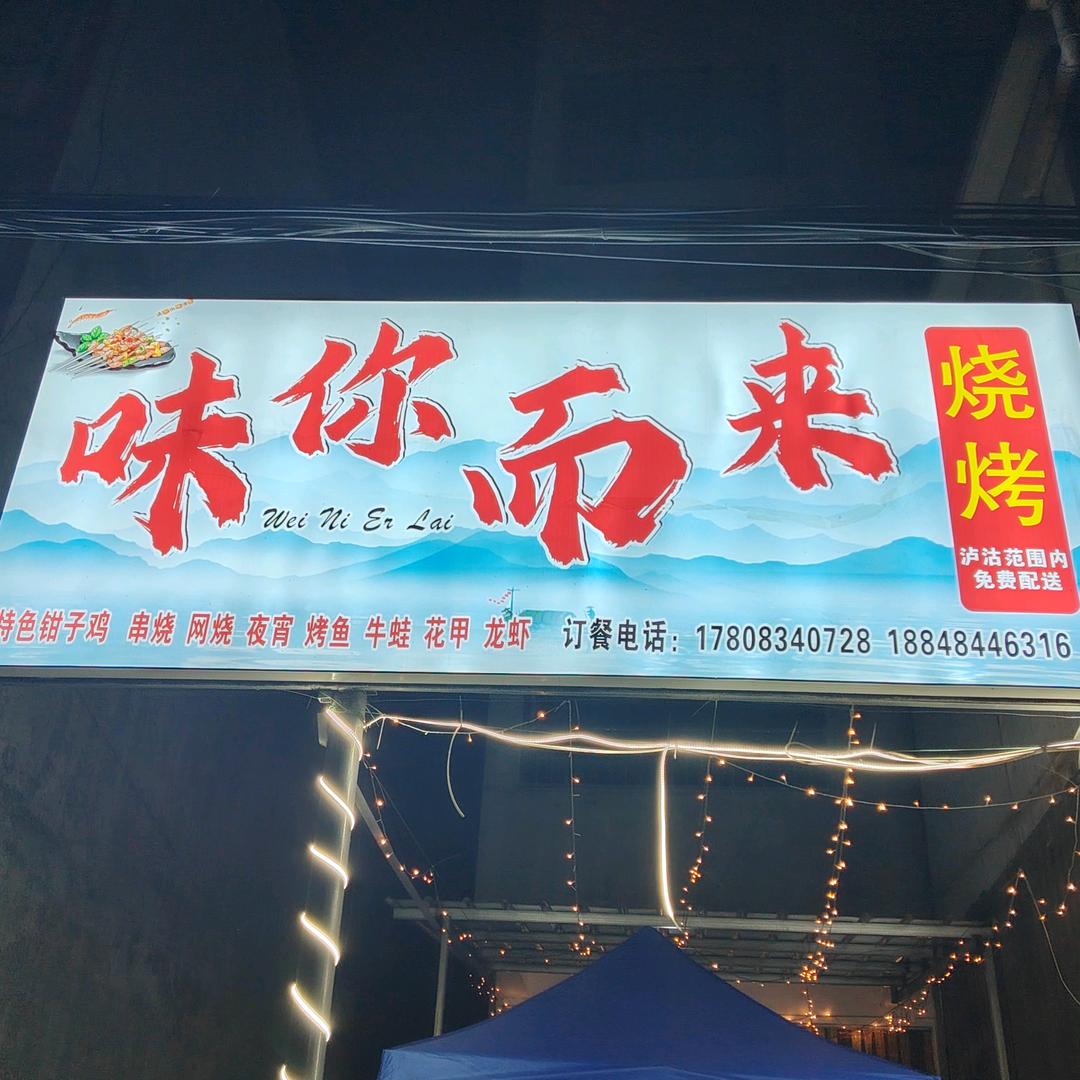 味你而来  小邓