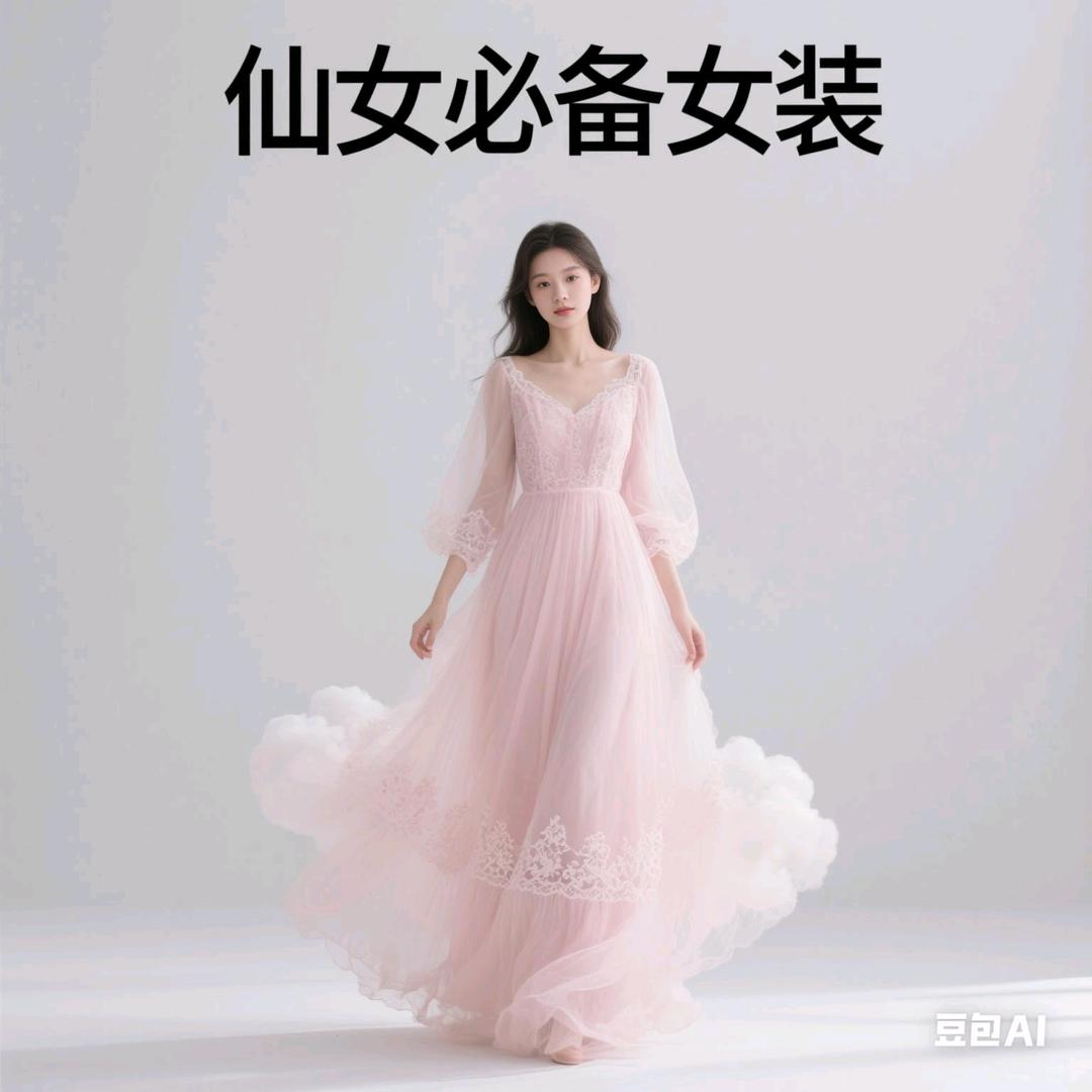 仙女必备女装