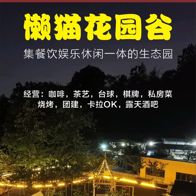 懒猫花园谷（团建营地  花园阳台设计）