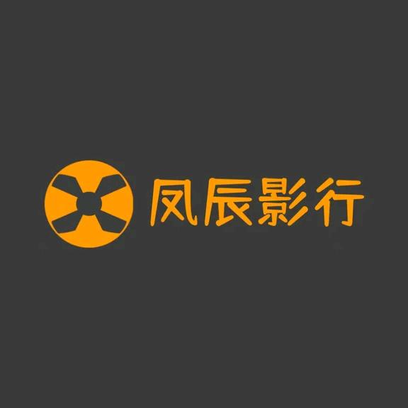 风辰影行
