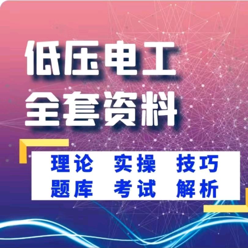 晓晓老师讲电工