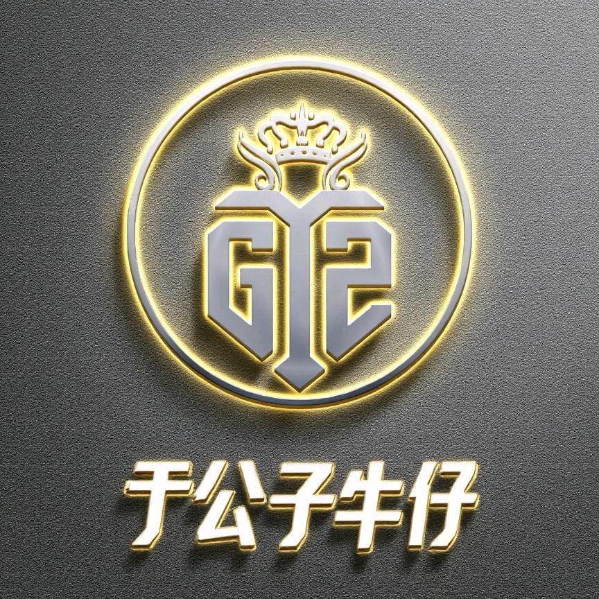 达州于公子牛仔