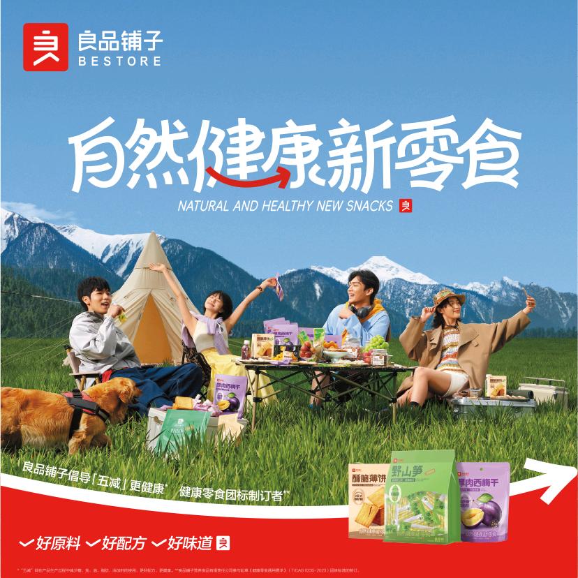 良品铺子(创意谷店)