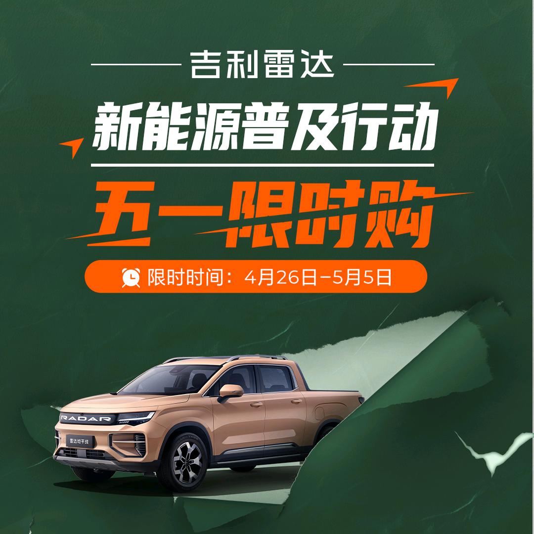 雷达汽车-兴义浩贤商贸体验中心