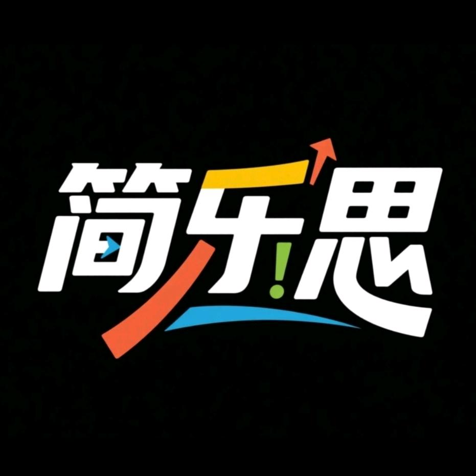 石老师的简乐思（数学）