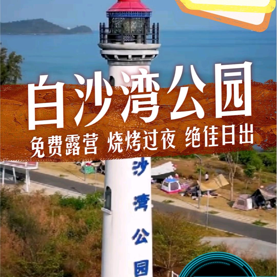 海边露营装备站