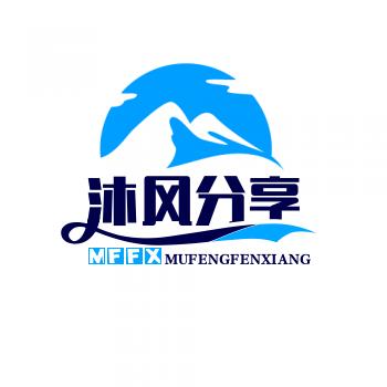 沐风分享（志宜羽）