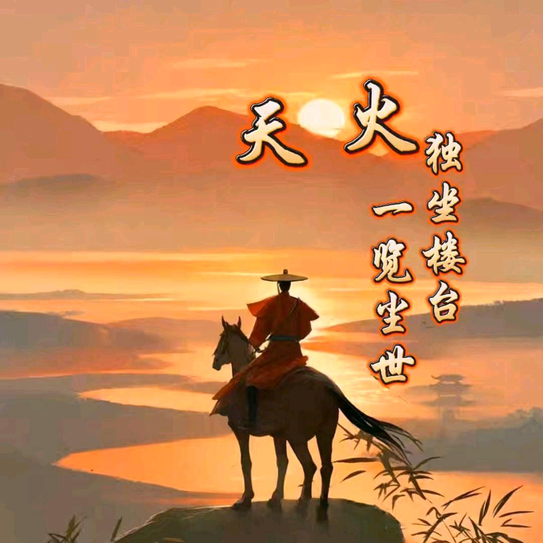 🔥天🔥火🔥