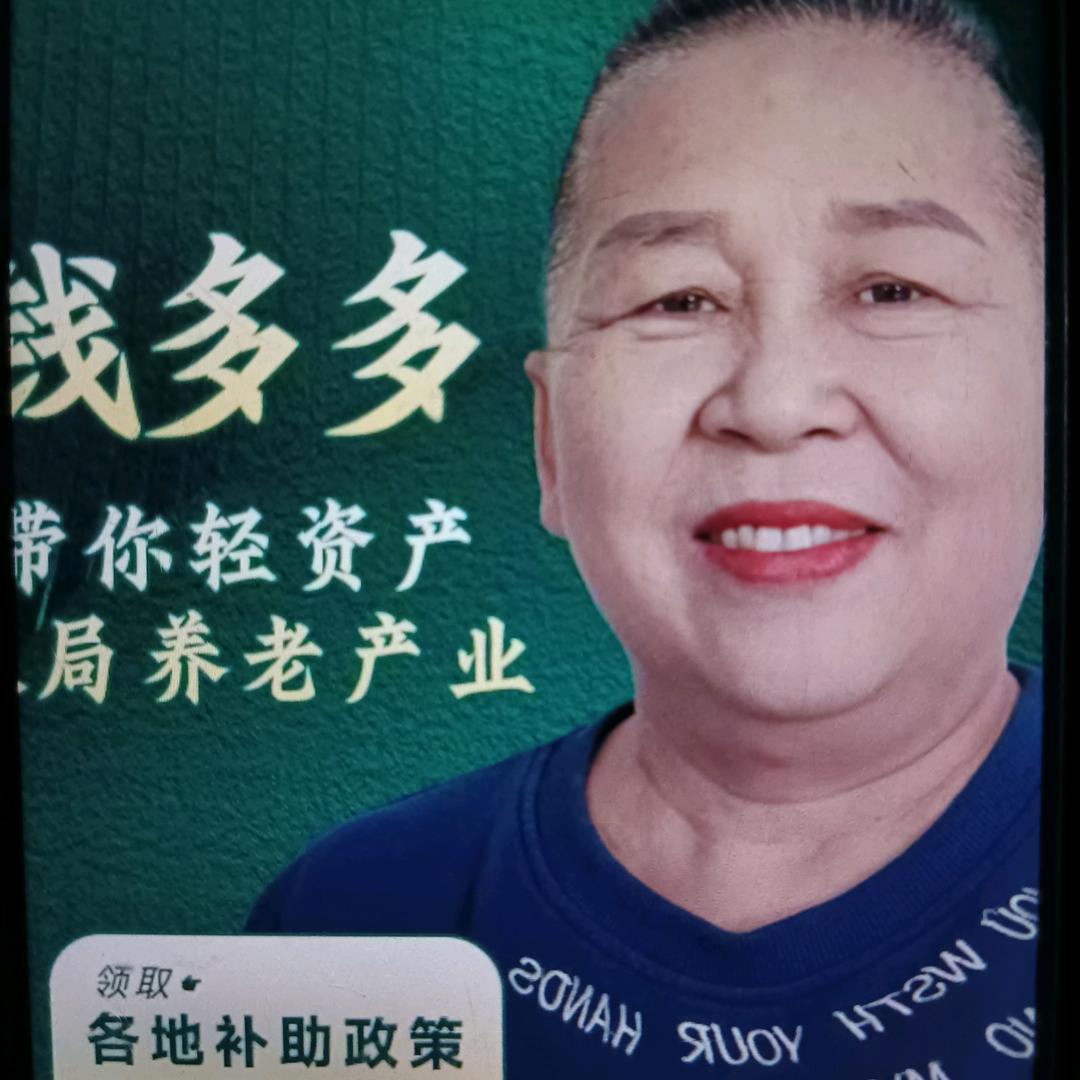 钱多多谈养老