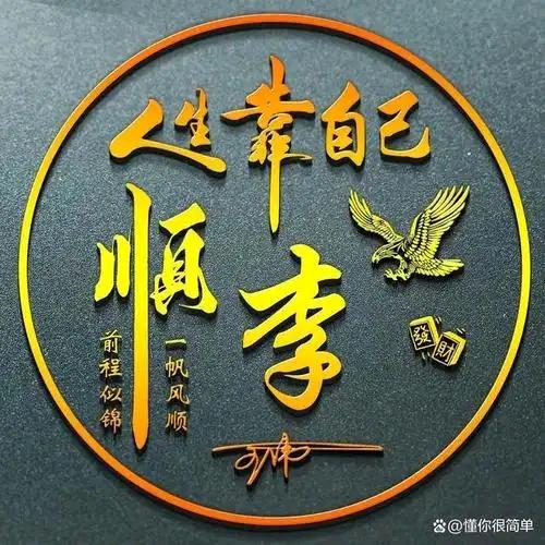 彪