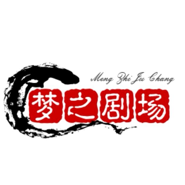 梦之剧场