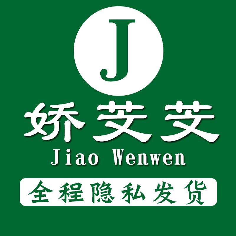 娇芠芠内衣服饰