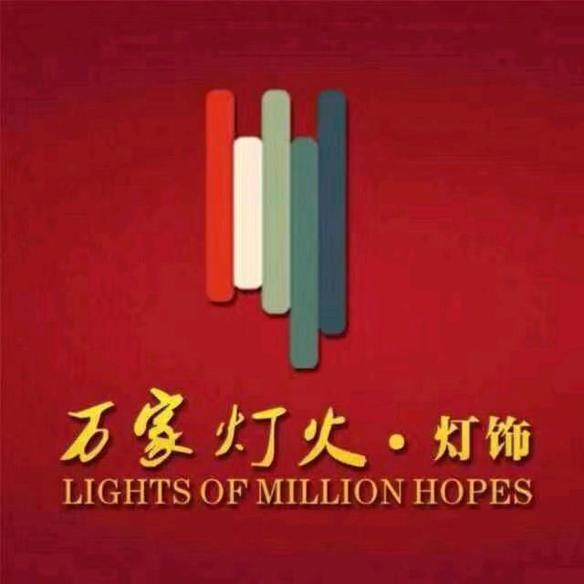保山万家灯火（灯泡💡哥）