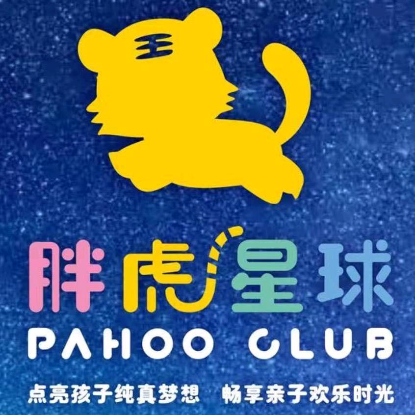 胖虎星球3周年29.9晚场票热卖中