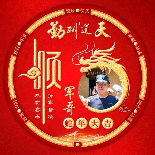 军哥，