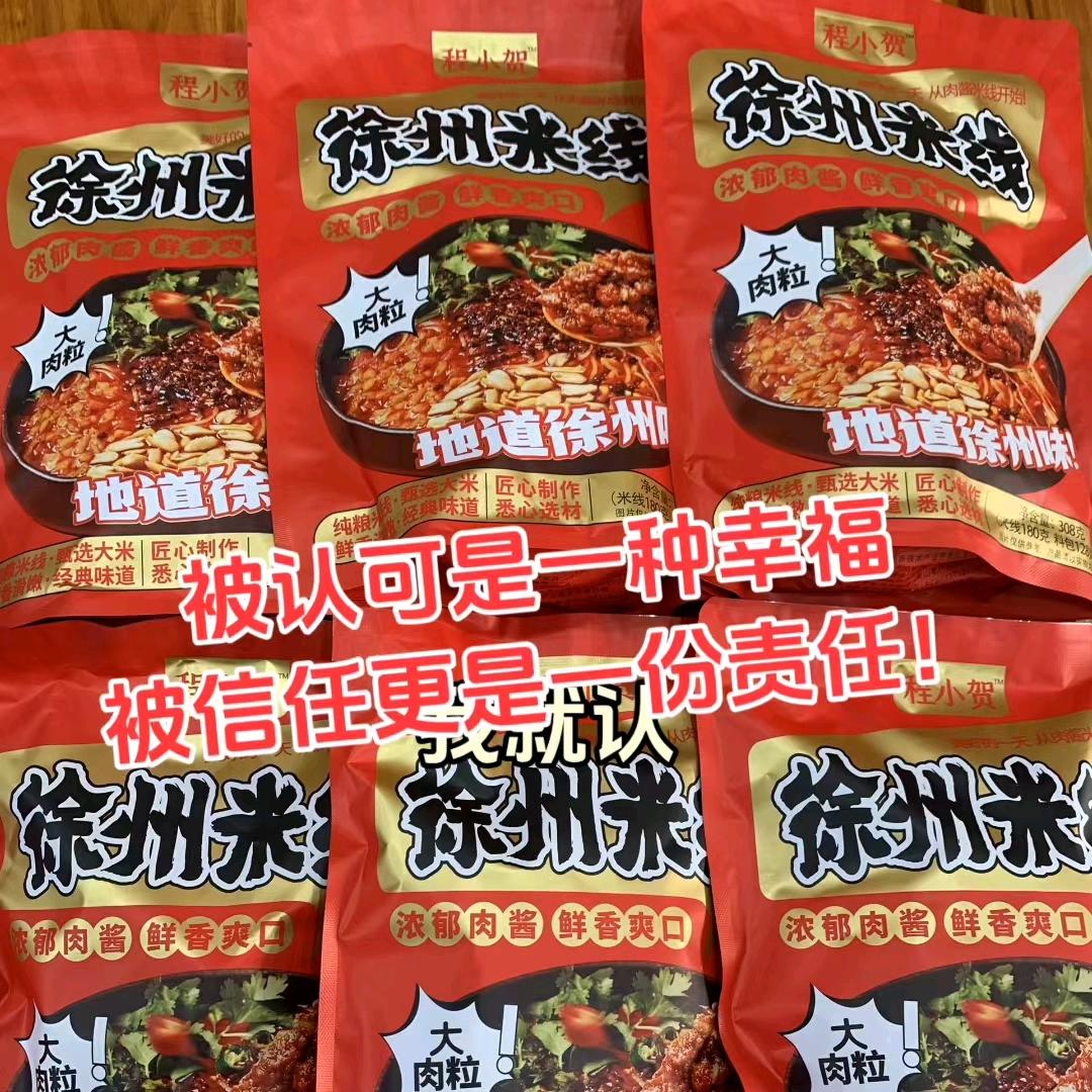 十里飘香的米线