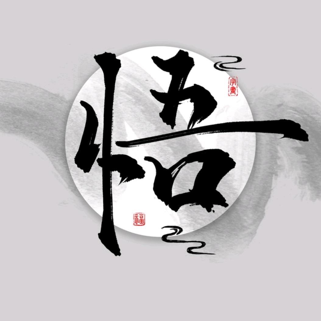 悟饭，我是你爹