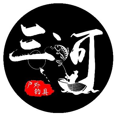 三河渔具