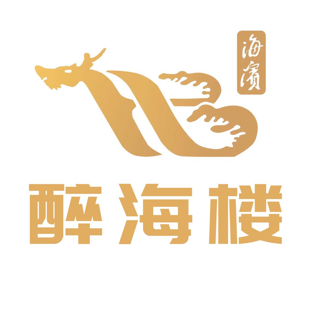 醉海楼楼主
