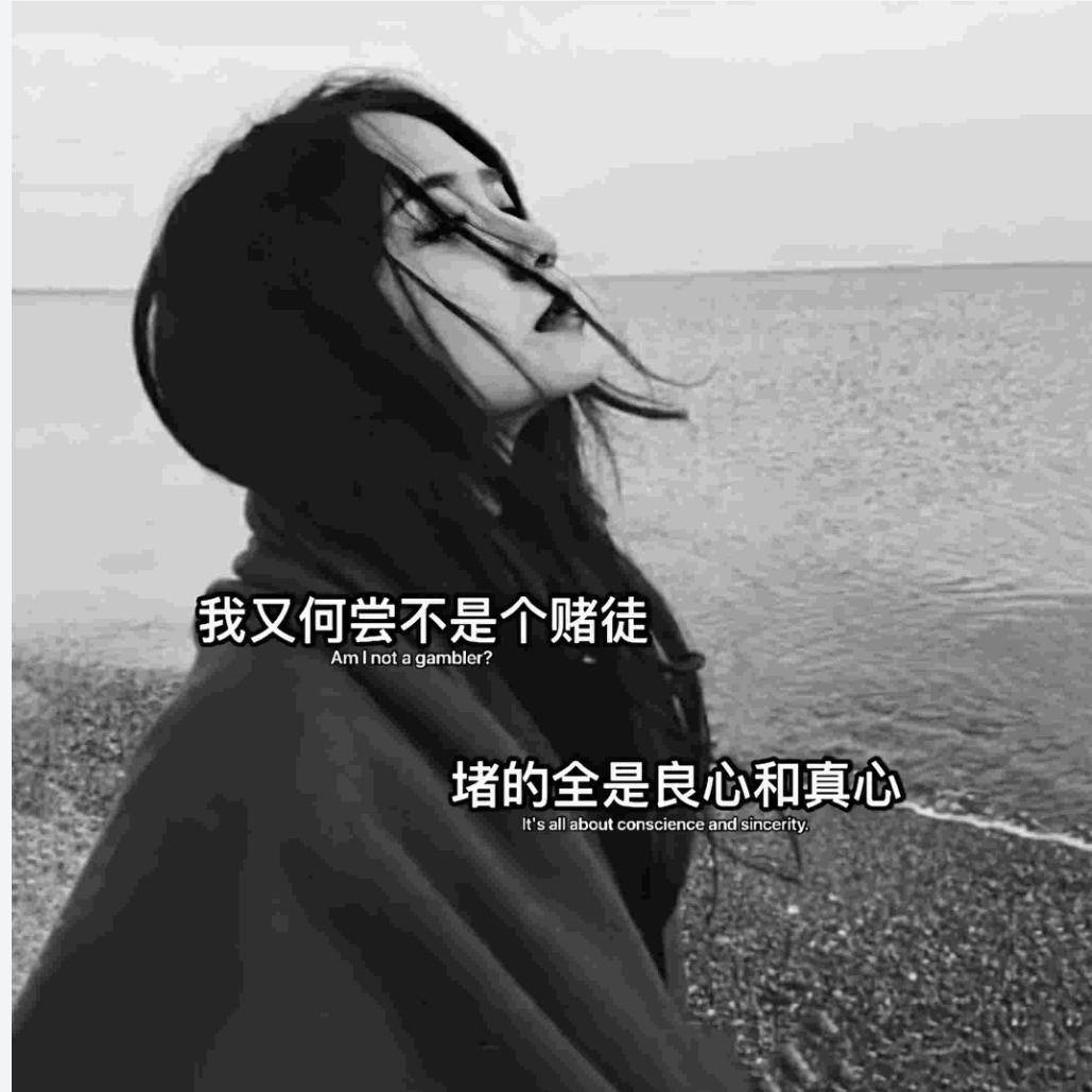 智者不入爱河