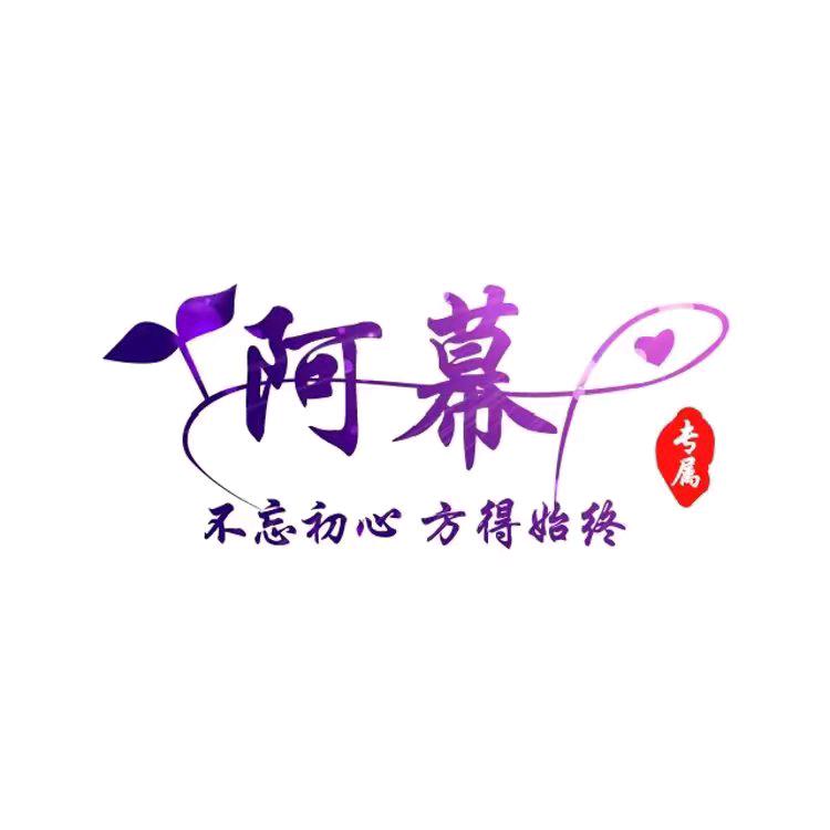 幕泽尘