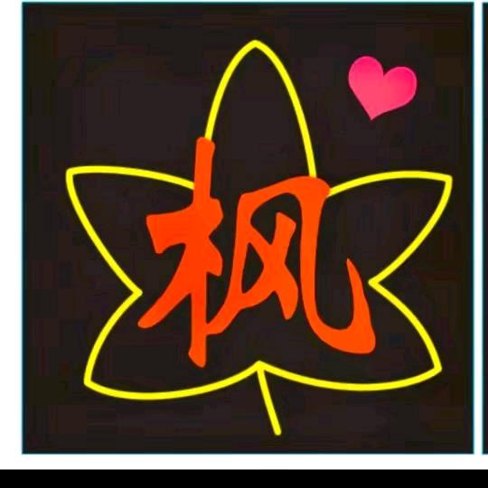 🍁随枫而来🍁