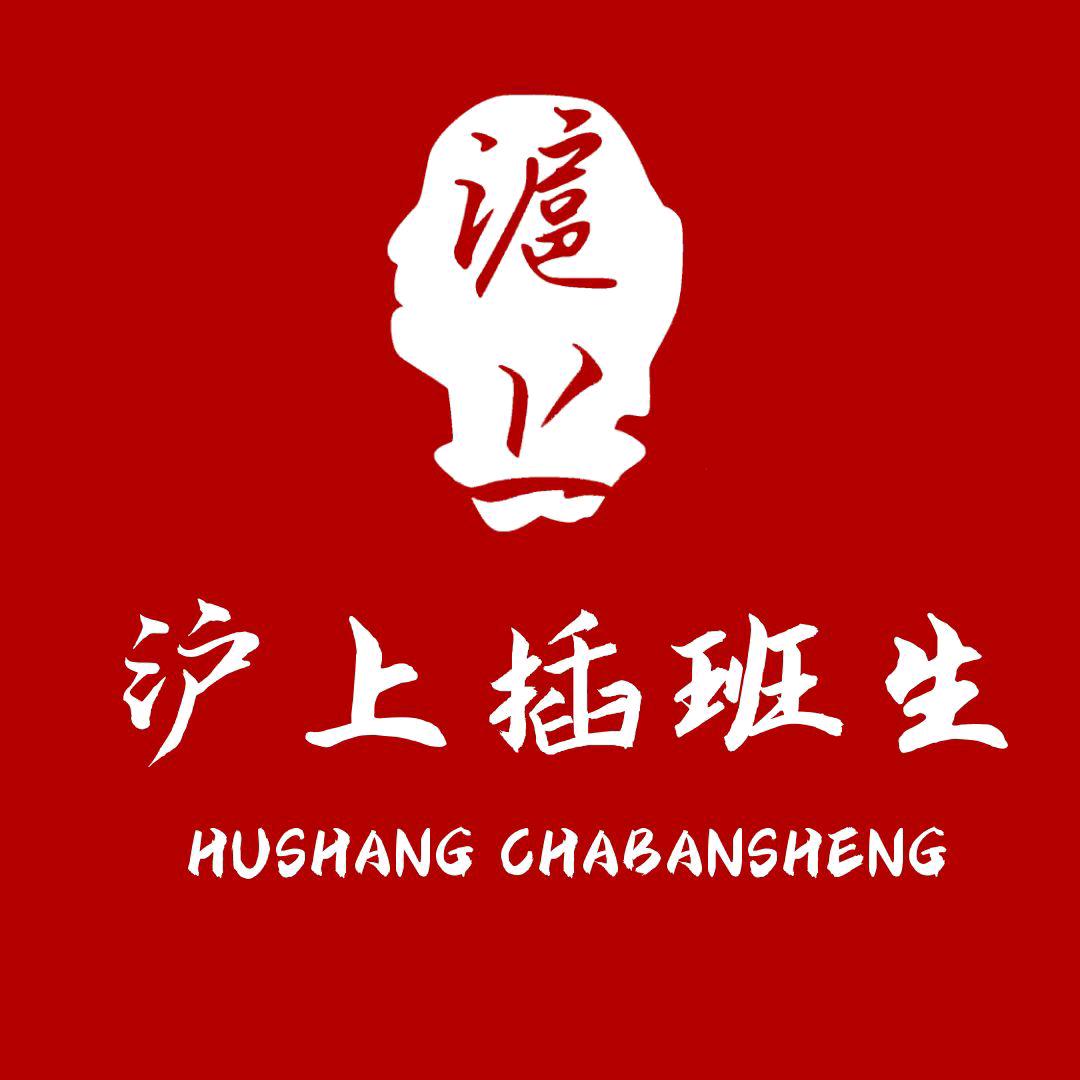 上海插班生沪上教育