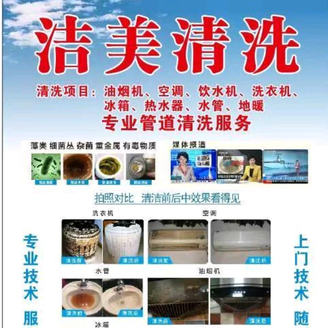 洁美家政